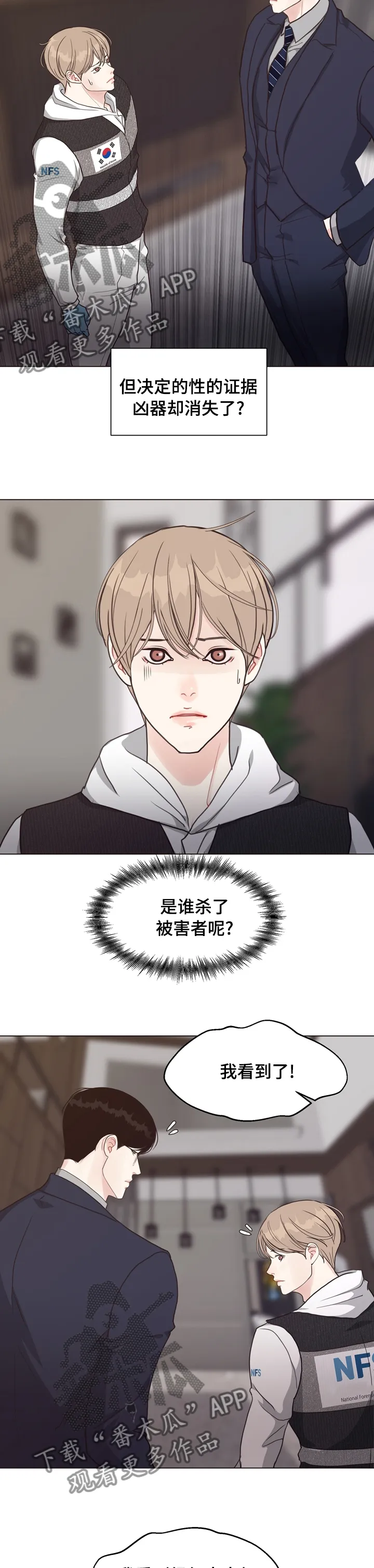 法医疑云漫画免费阅读资源漫画,第75章：【第二季】我看到了10图