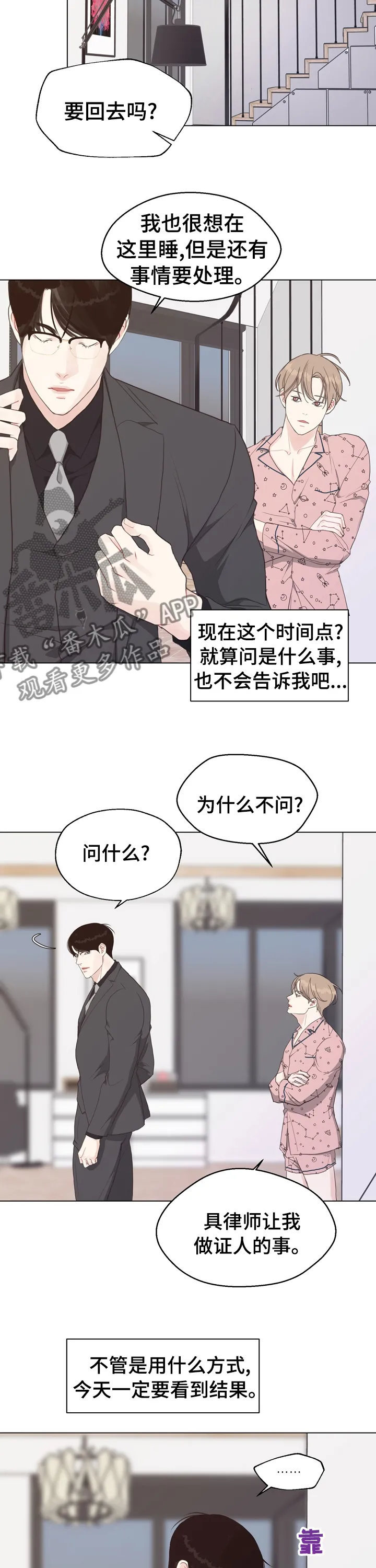 法医疑云漫画漫画,第85章：【第二季】分手吧6图