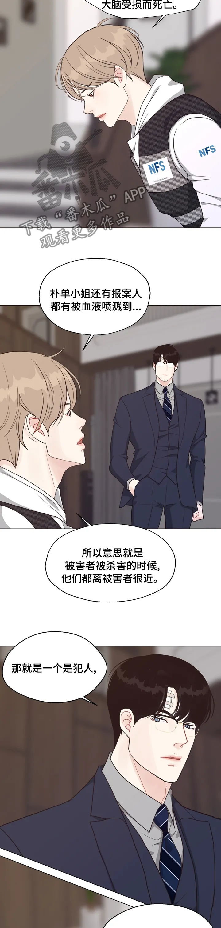 法医疑云漫画免费阅读资源漫画,第75章：【第二季】我看到了8图