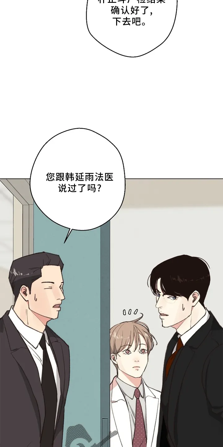法医疑云漫画免费阅读下拉式漫画,第117章：【番外】突然19图