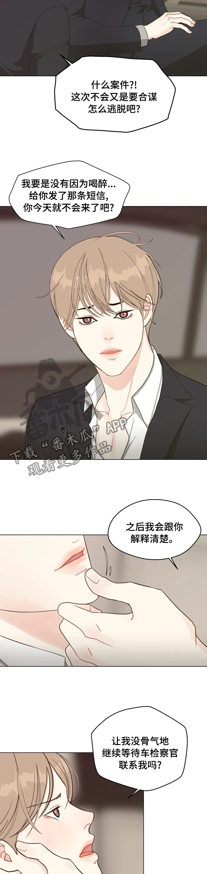 法医疑云沙雕漫画漫画,第73章：【第二季】案件7图