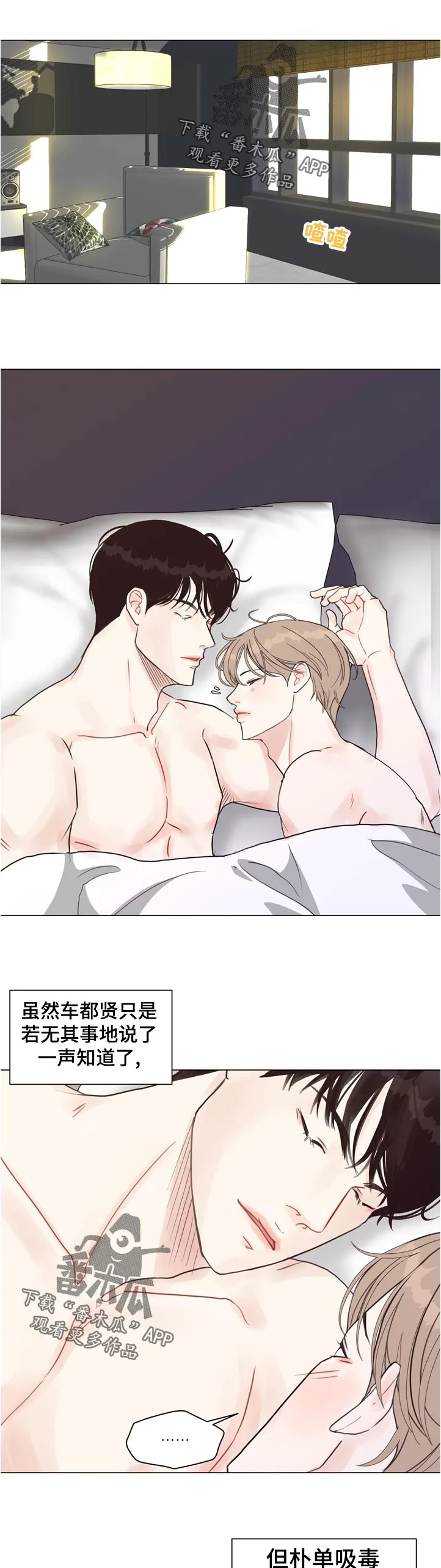 法医疑云沙雕漫画漫画,第66章：【第二季】若无其事1图