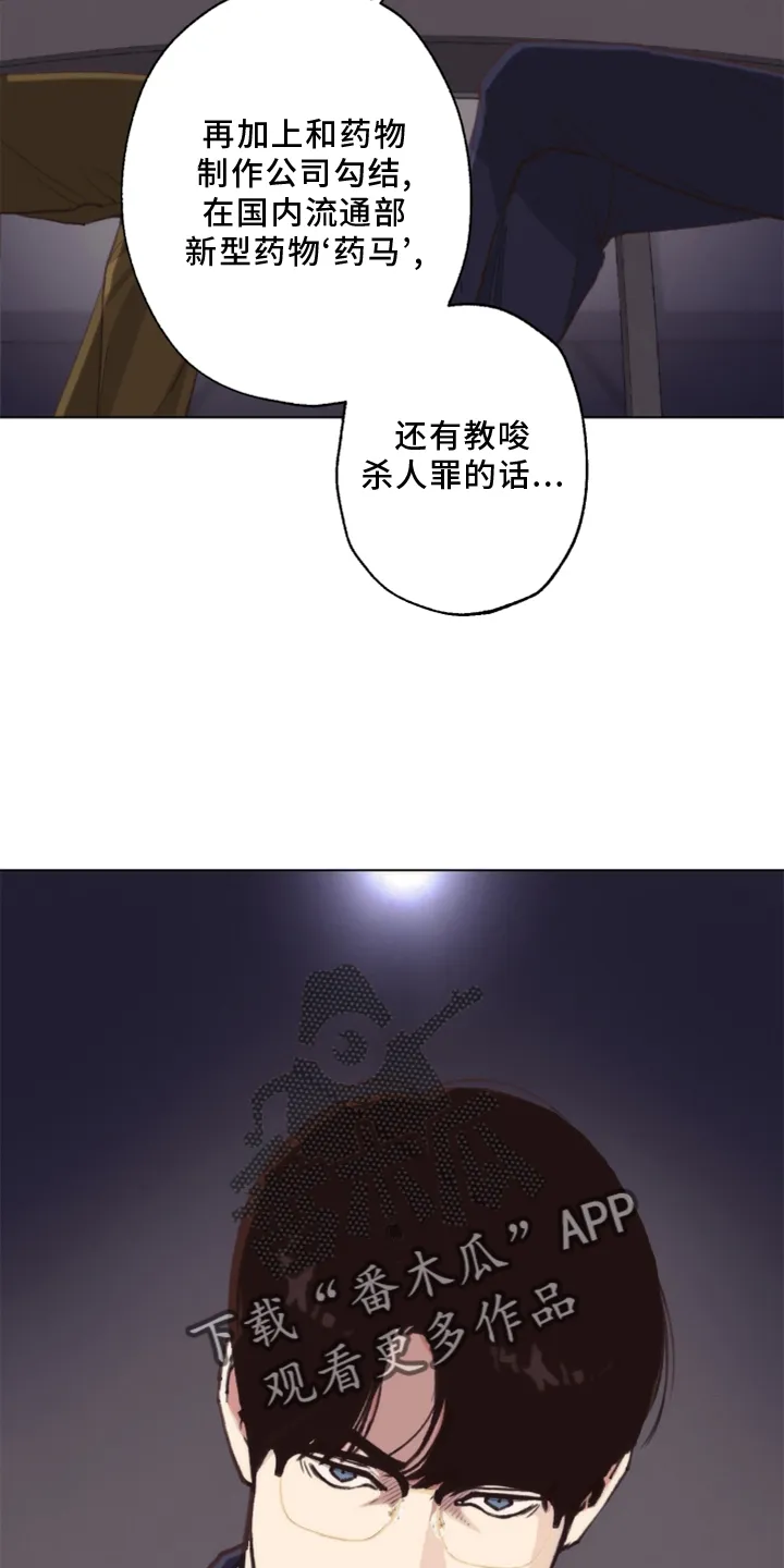 法医疑云漫画免费阅读资源漫画,第108章：【番外】乌鸦6图