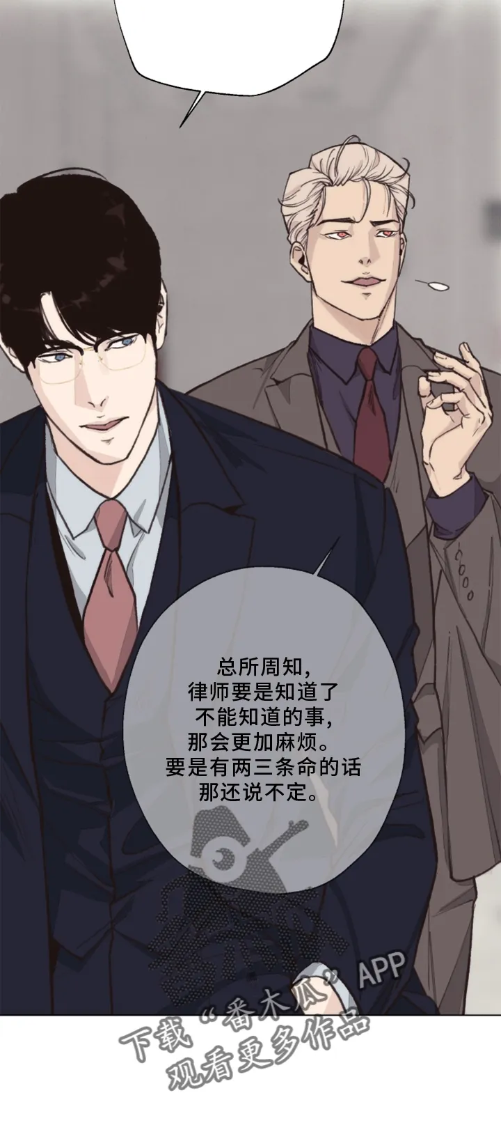 法医疑云漫画免费阅读资源漫画,第108章：【番外】乌鸦25图
