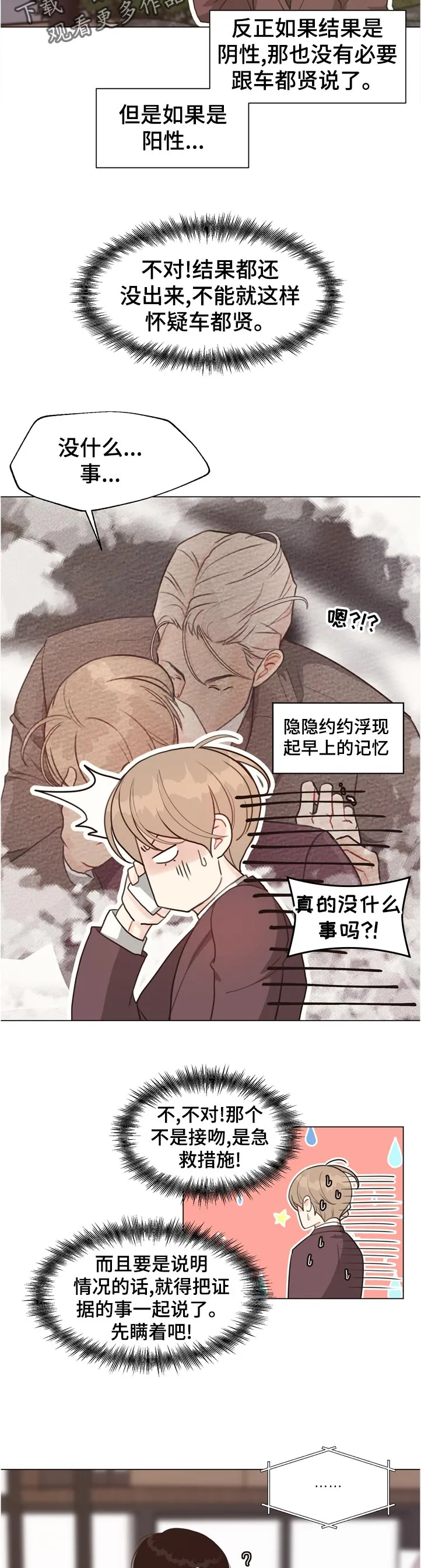 法医漫画完整版漫画,第61章：【第二季】没有问题吗8图