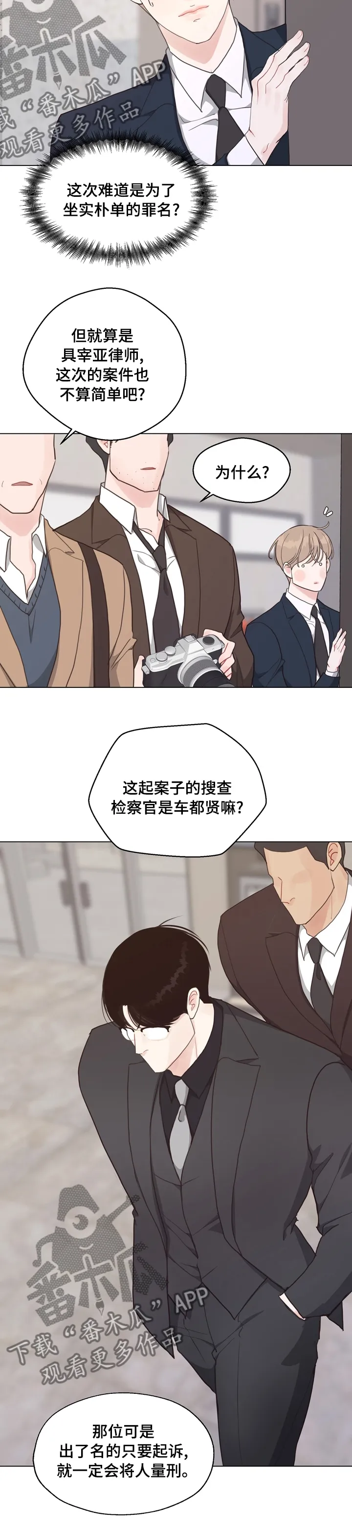 法医疑云漫画漫画,第82章：【第二季】审判8图