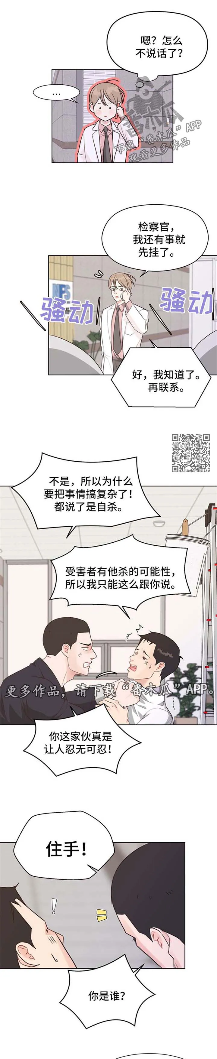 法医疑云漫画免费阅读漫画,第47章：具宰亚律师【第一季完结】5图