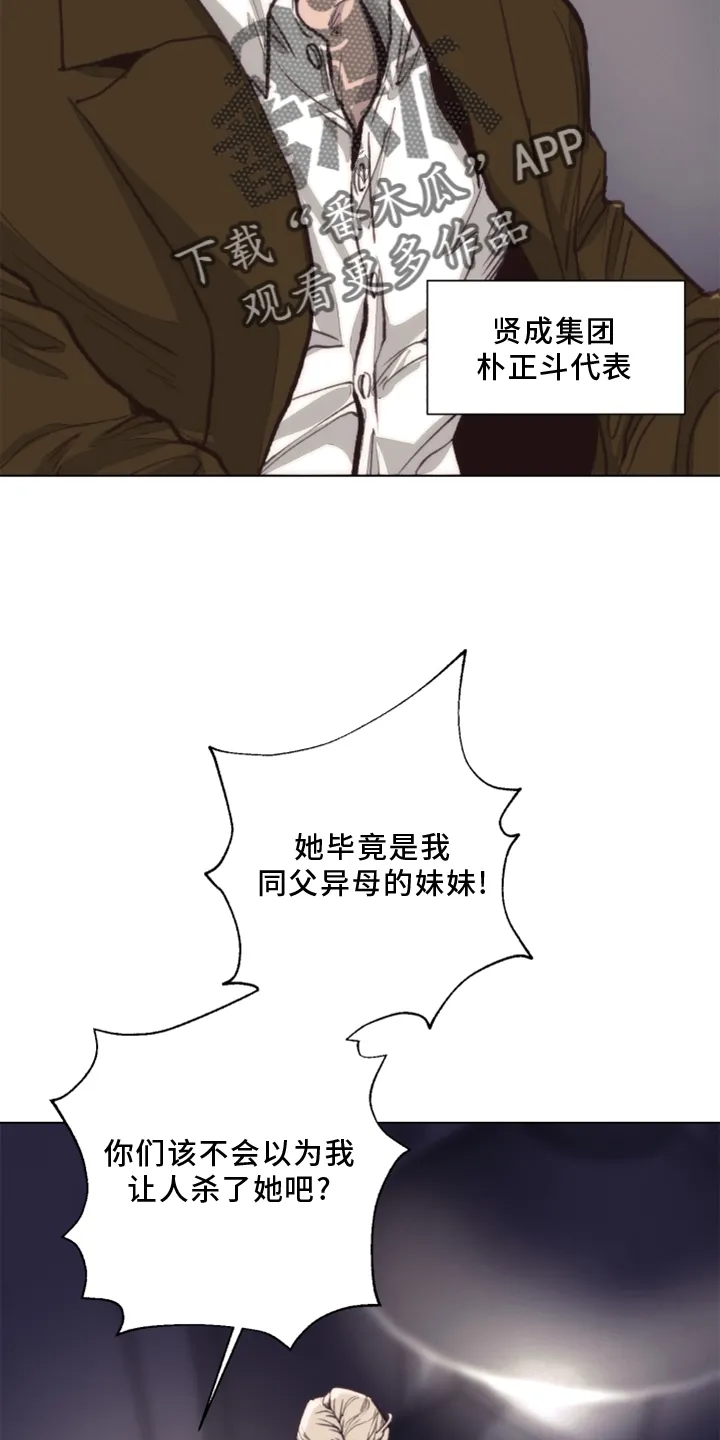 法医疑云漫画免费阅读资源漫画,第108章：【番外】乌鸦2图