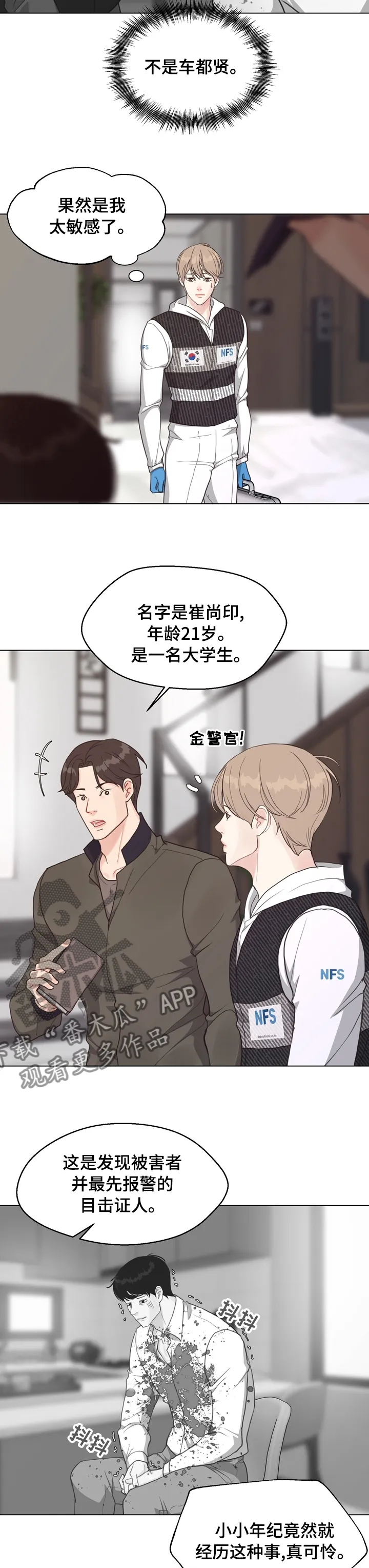 法医漫画完整版漫画,第74章：【第二季】敏感6图