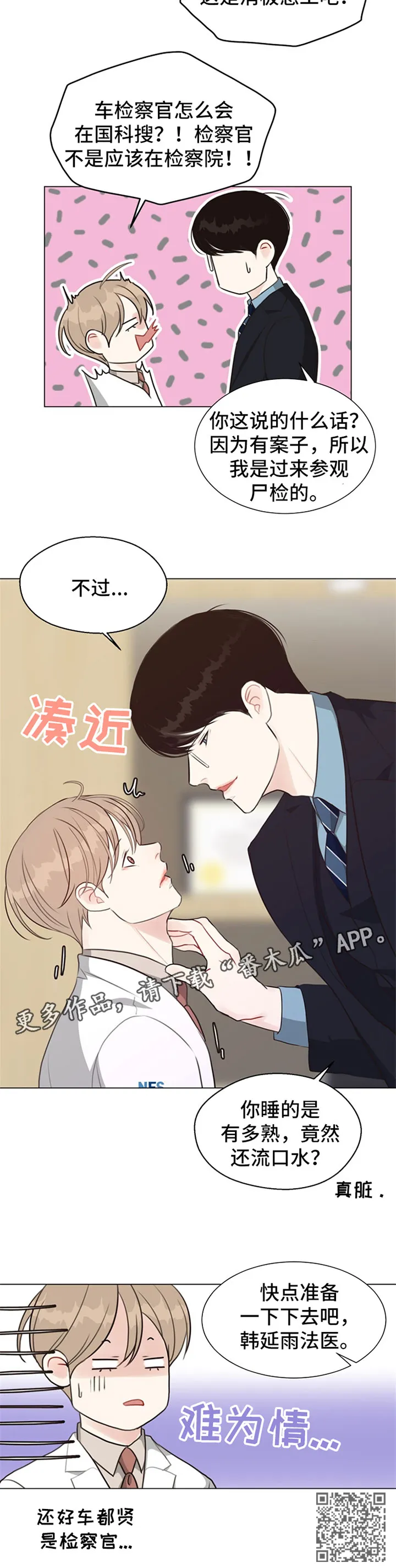 法医疑云漫画免费阅读资源漫画,第55章：【番外】结束了9图