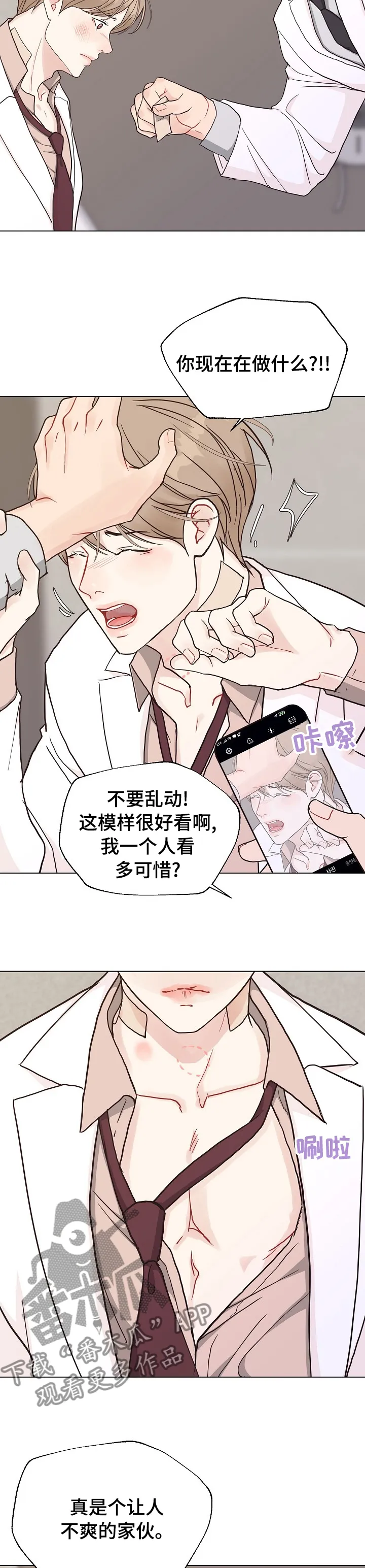 法医疑云沙雕漫画漫画,第90章：【第二季】手机6图