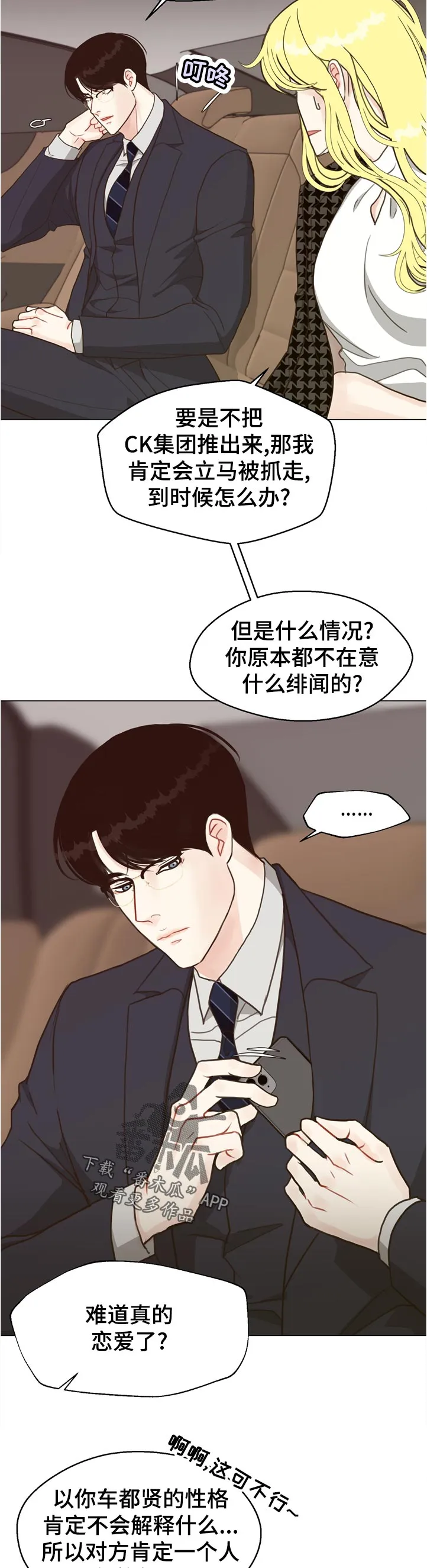 疑云密室逃脱法医漫画,第70章：【第二季】意外3图