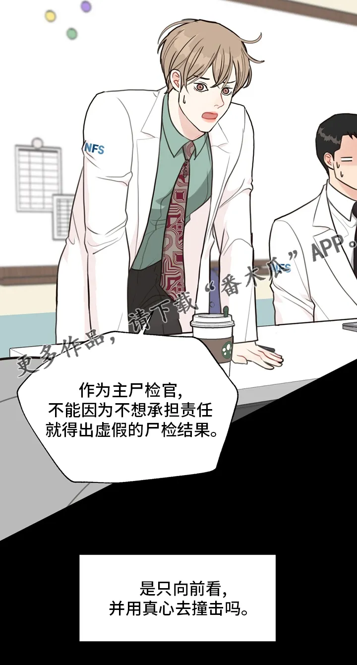 法医疑云小说漫画,第101章：【第二季】遇见22图