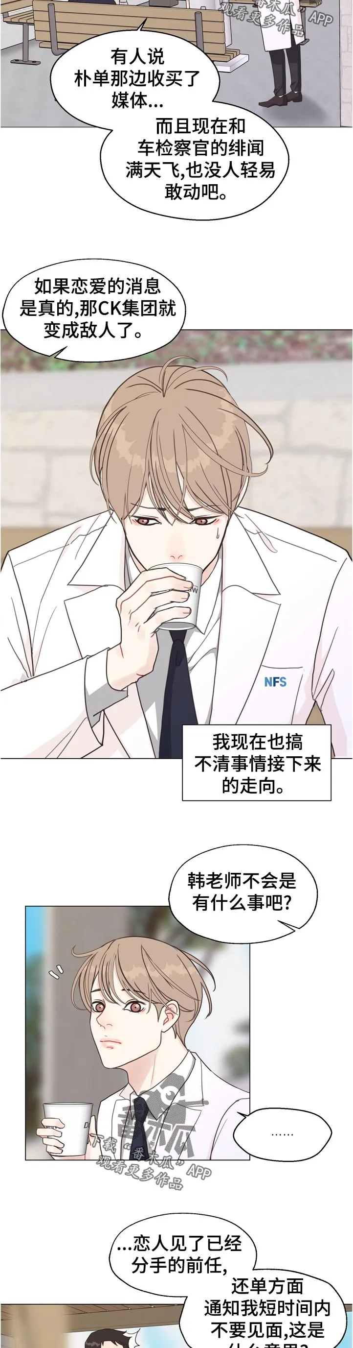 法医疑云漫画免费阅读漫画,第68章：【第二季】消失4图