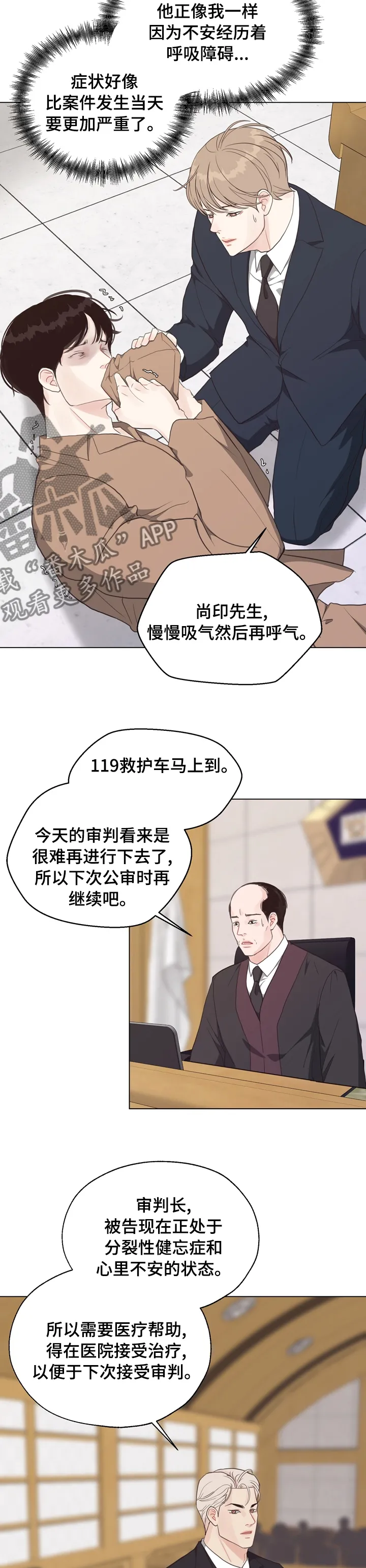 法医漫画完整版漫画,第83章：【第二季】被告的证人8图
