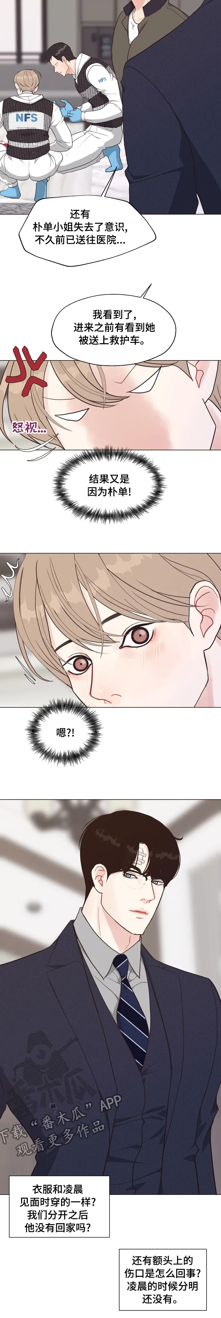 法医漫画完整版漫画,第74章：【第二季】敏感11图