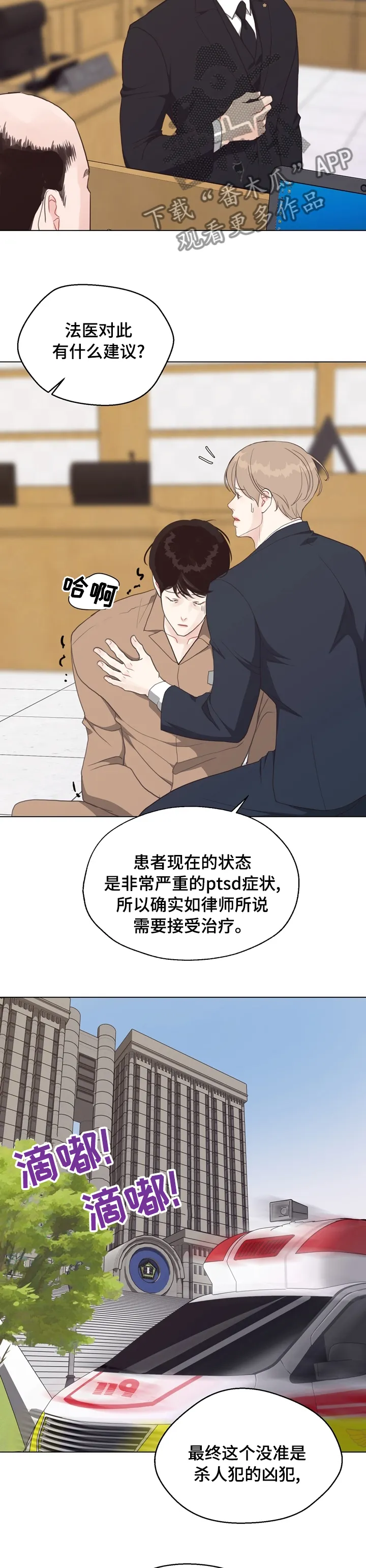 法医漫画完整版漫画,第83章：【第二季】被告的证人9图