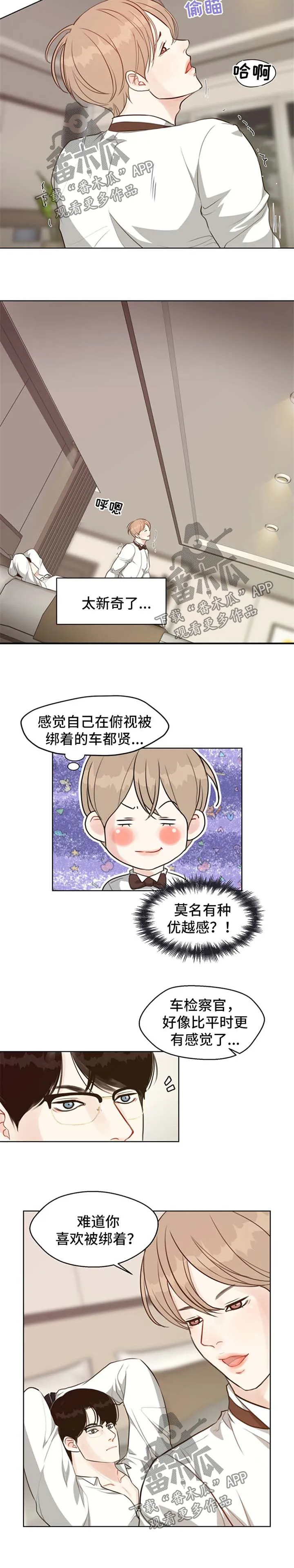 法医疑云漫画免费阅读漫画,第50章：【番外】优越感2图