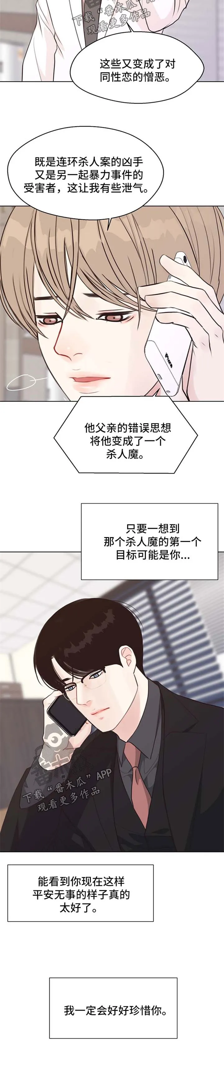 法医疑云漫画免费阅读漫画,第47章：具宰亚律师【第一季完结】4图
