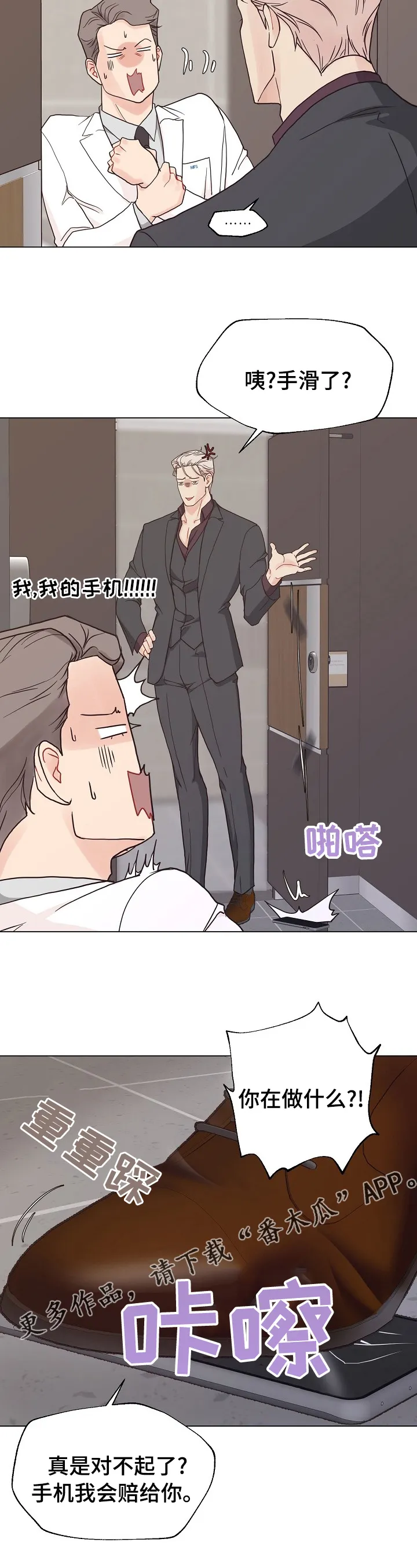 法医疑云沙雕漫画漫画,第90章：【第二季】手机11图