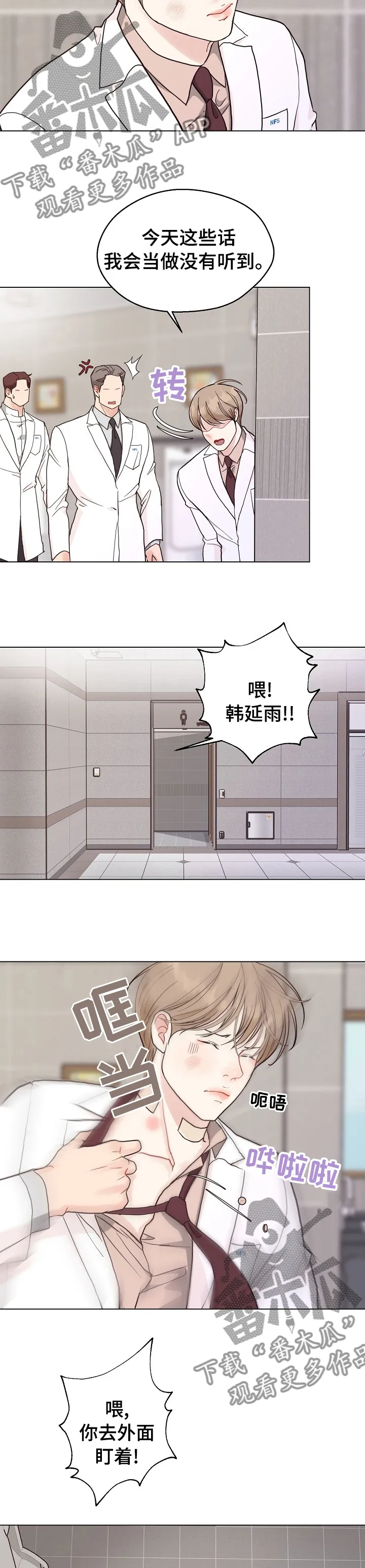 法医疑云沙雕漫画漫画,第90章：【第二季】手机3图