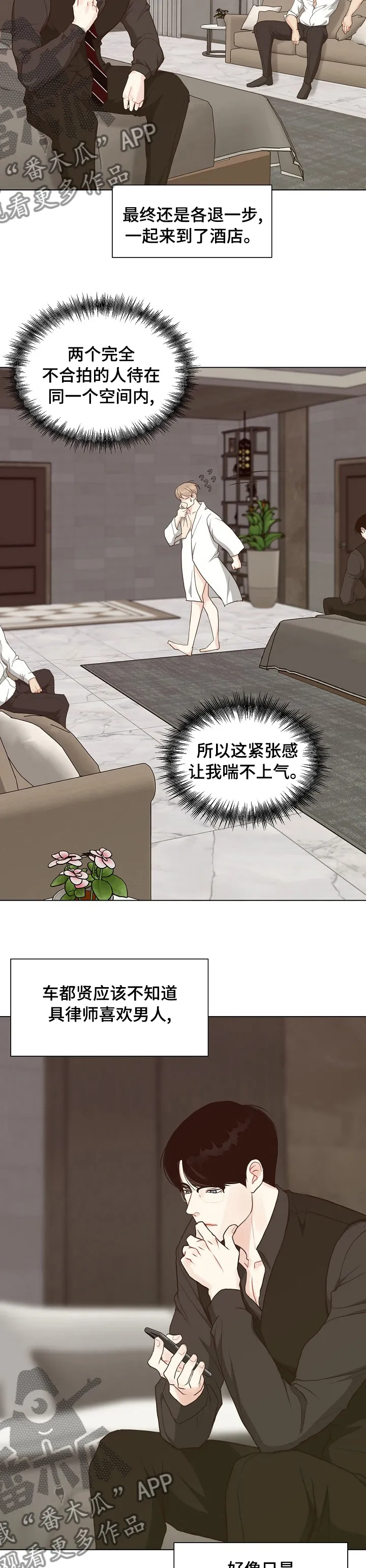法医疑云漫画漫画,第79章：【第二季】犯规2图
