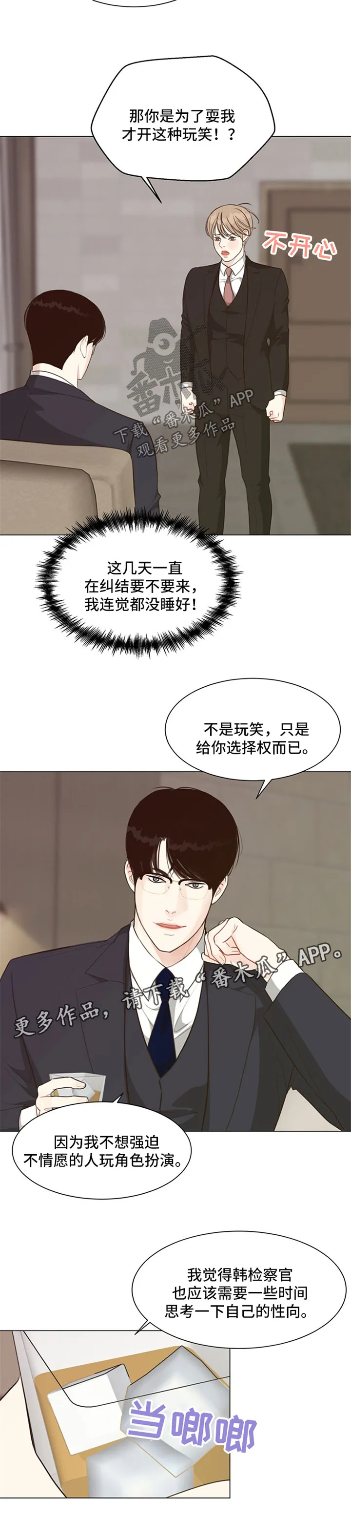 法医疑云漫画免费阅读漫画,第53章：【番外】当一晚上S8图