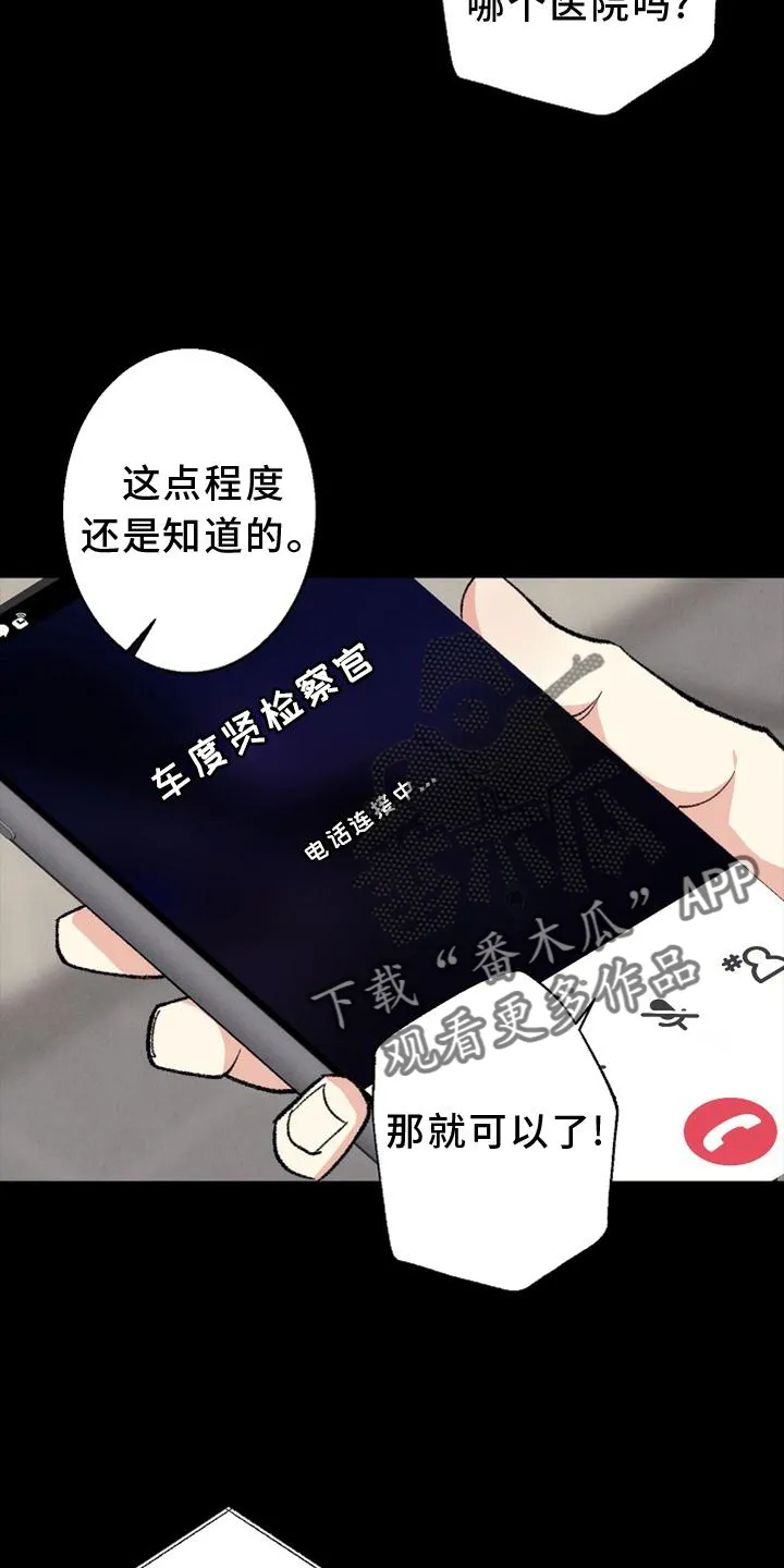 法医疑云漫画免费阅读资源漫画,第128章：【番外】结束5图