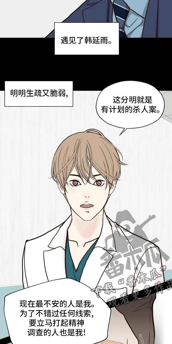 法医疑云小说漫画,第101章：【第二季】遇见20图
