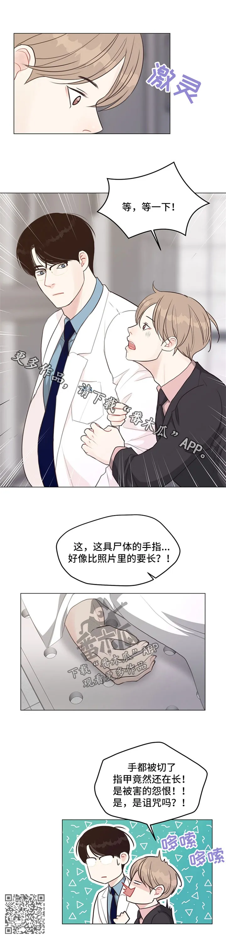 法医疑云漫画免费阅读资源漫画,第52章：【番外】尸块10图