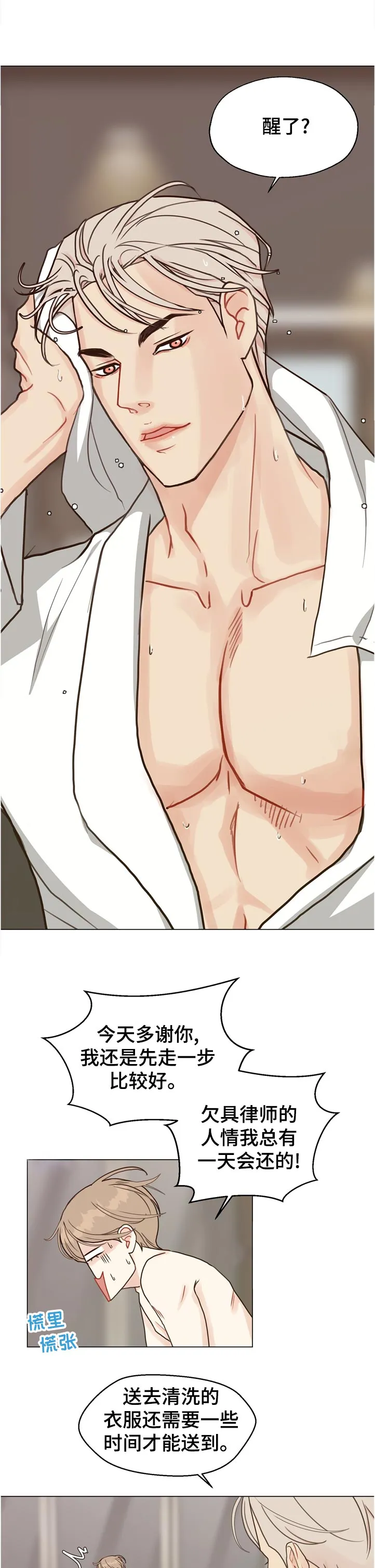 疑云密室逃脱法医漫画,第70章：【第二季】意外9图