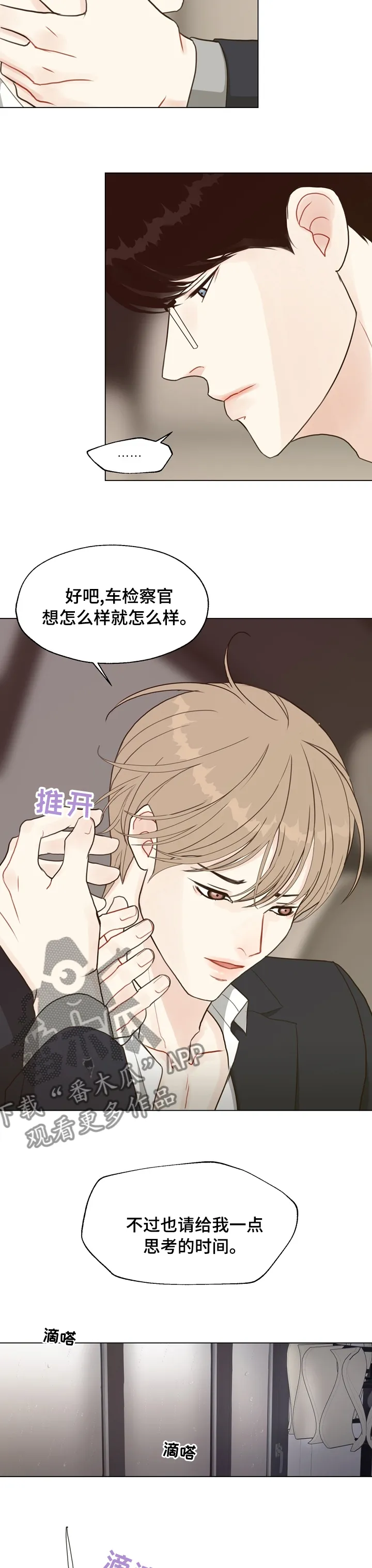 法医疑云沙雕漫画漫画,第73章：【第二季】案件8图