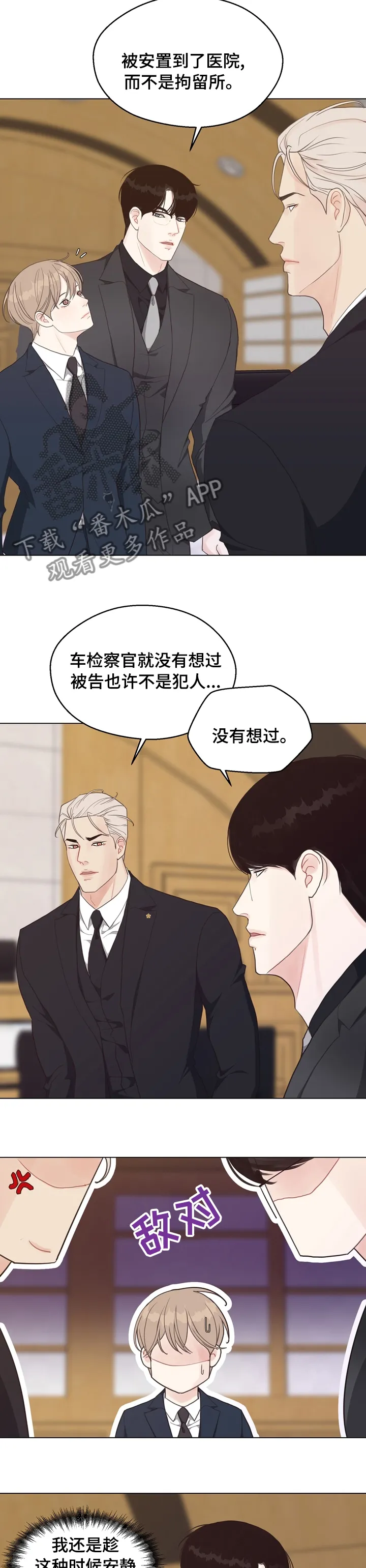 法医漫画完整版漫画,第83章：【第二季】被告的证人10图