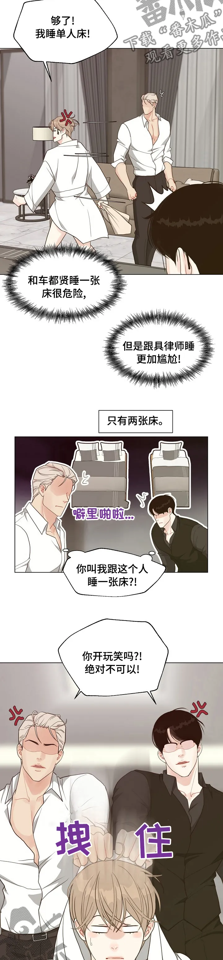 法医疑云漫画漫画,第79章：【第二季】犯规5图