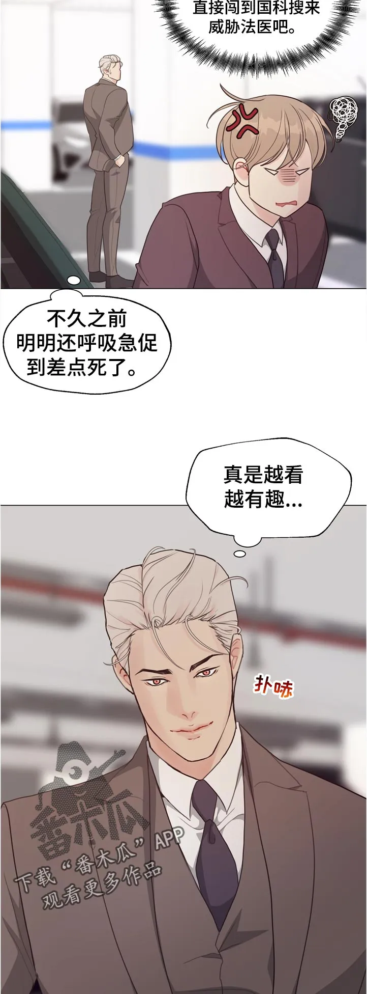 法医漫画完整版漫画,第61章：【第二季】没有问题吗4图