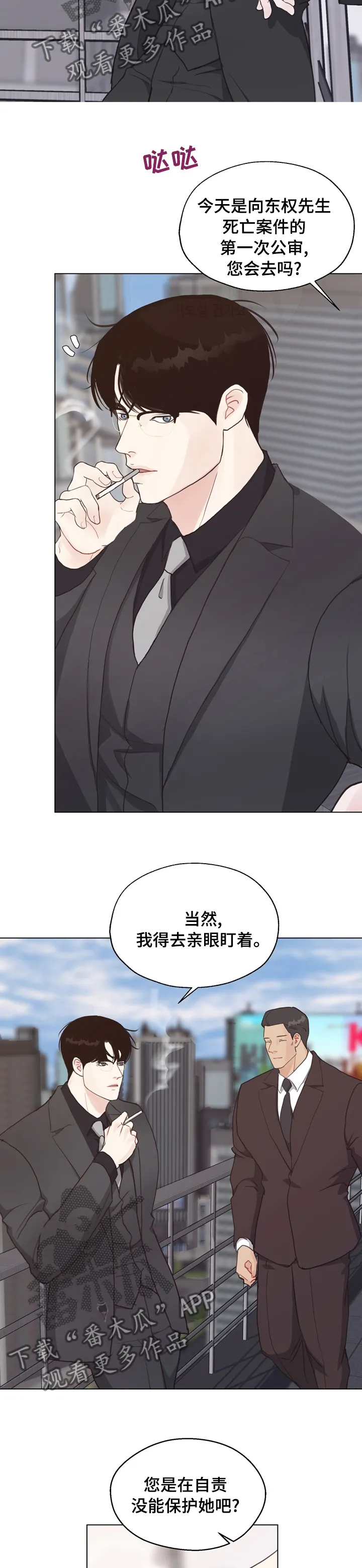 法医疑云漫画漫画,第82章：【第二季】审判3图