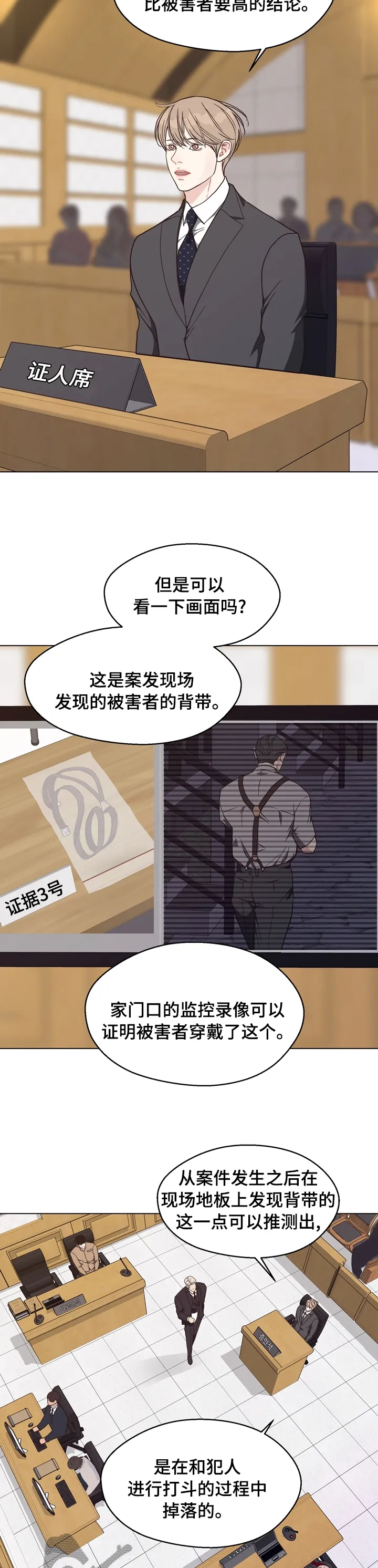 法医疑云小说漫画,第92章：【第二季】第二次庭审6图