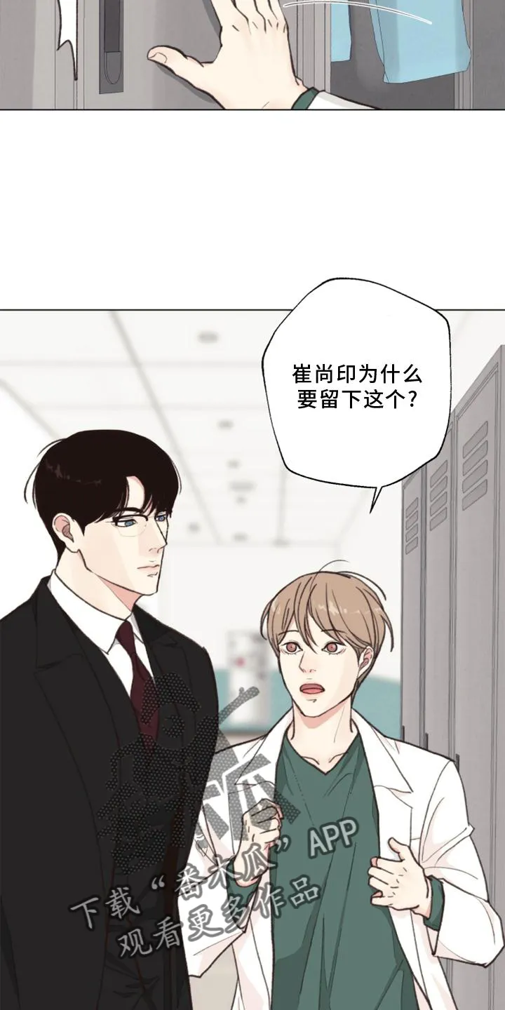 疑云密室逃脱法医漫画,第126章：【番外】线索6图