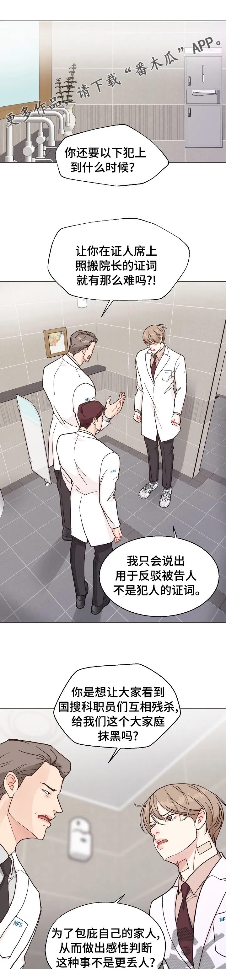 法医疑云沙雕漫画漫画,第90章：【第二季】手机1图