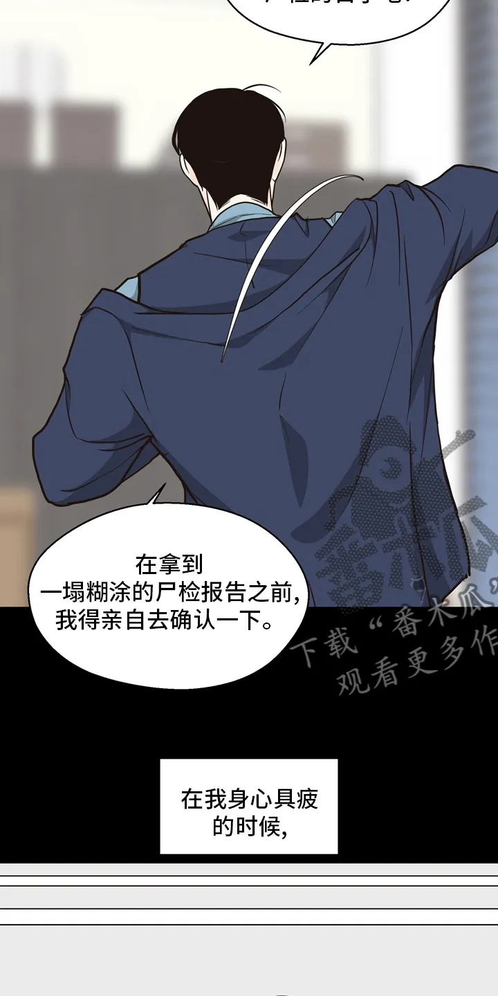 法医疑云小说漫画,第101章：【第二季】遇见17图