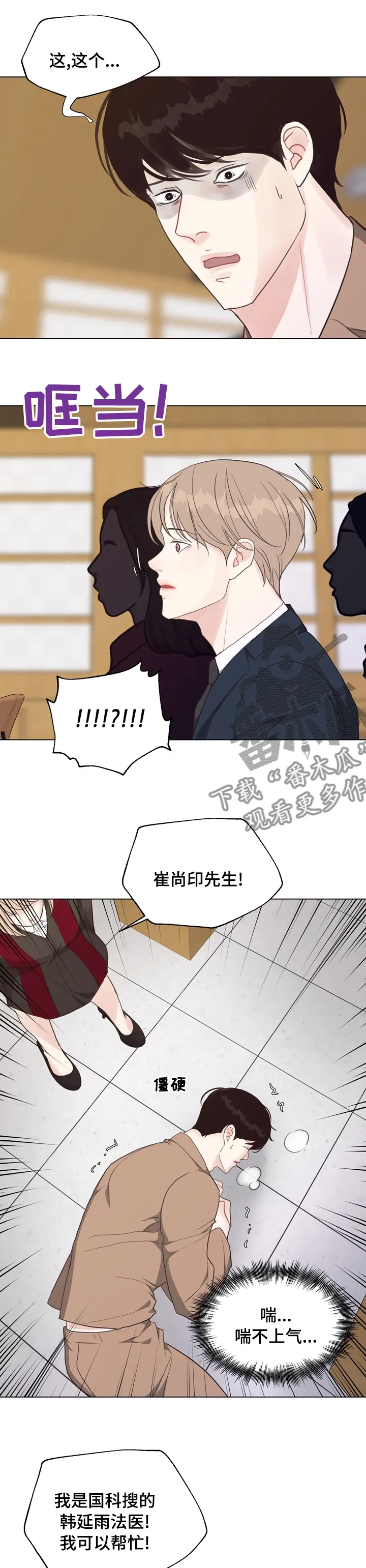法医漫画完整版漫画,第83章：【第二季】被告的证人6图