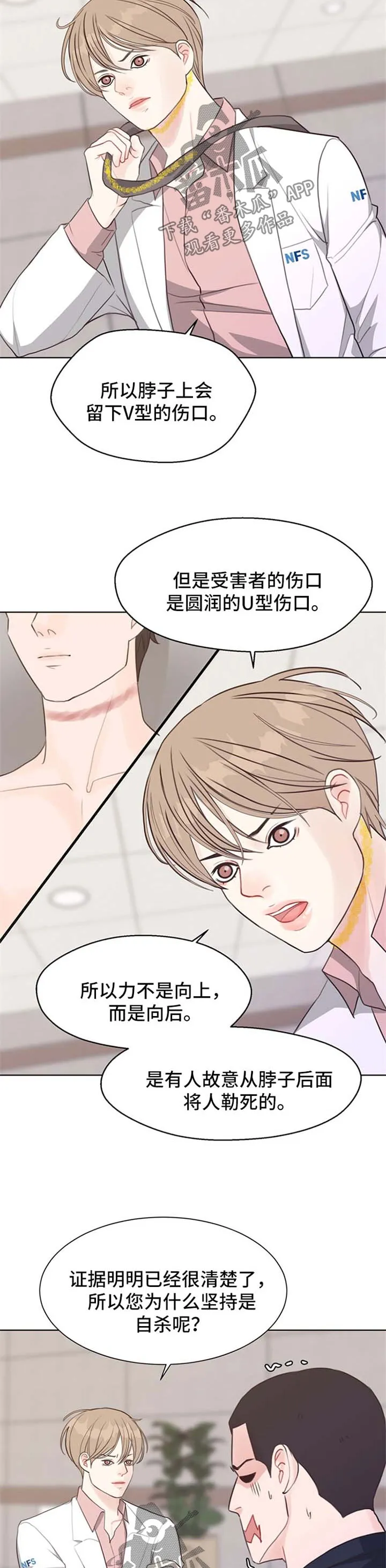 法医疑云漫画免费阅读漫画,第47章：具宰亚律师【第一季完结】8图