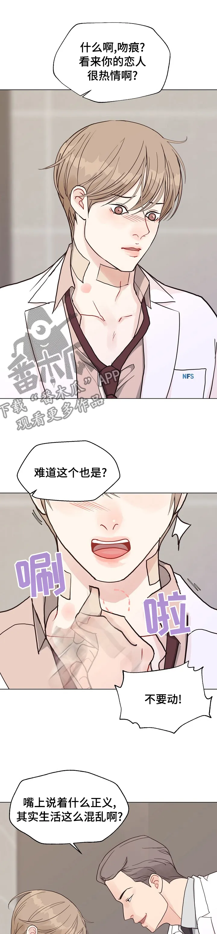法医疑云沙雕漫画漫画,第90章：【第二季】手机5图