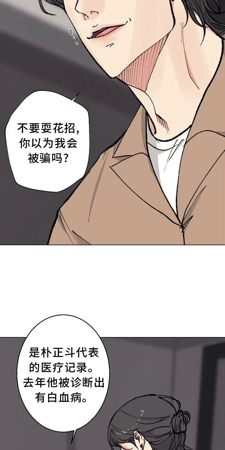 法医疑云漫画免费阅读资源漫画,第128章：【番外】结束11图
