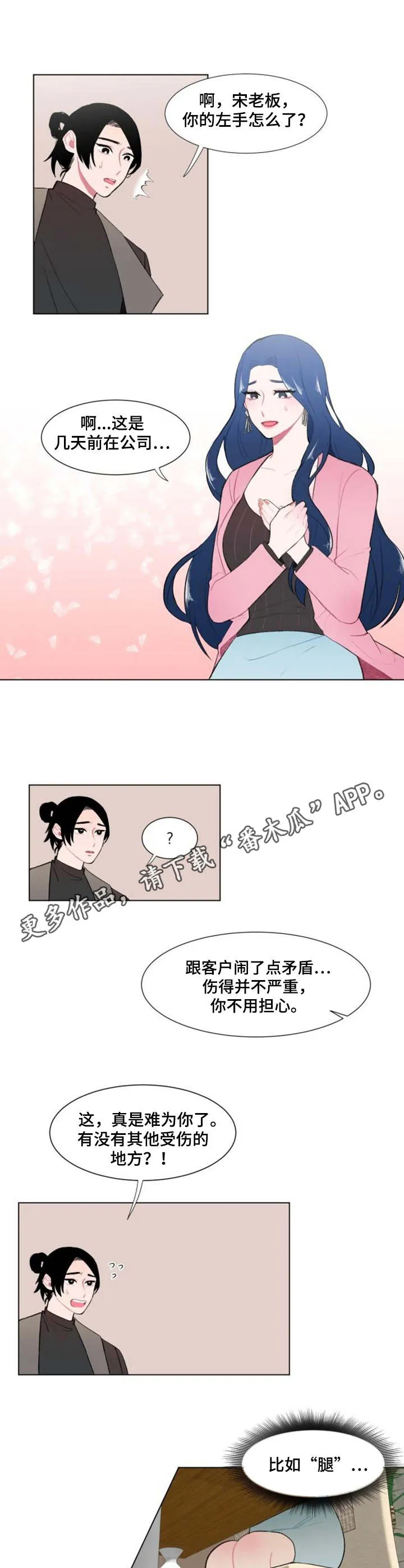疯狂游戏大亨2漫画,第9章：约饭8图