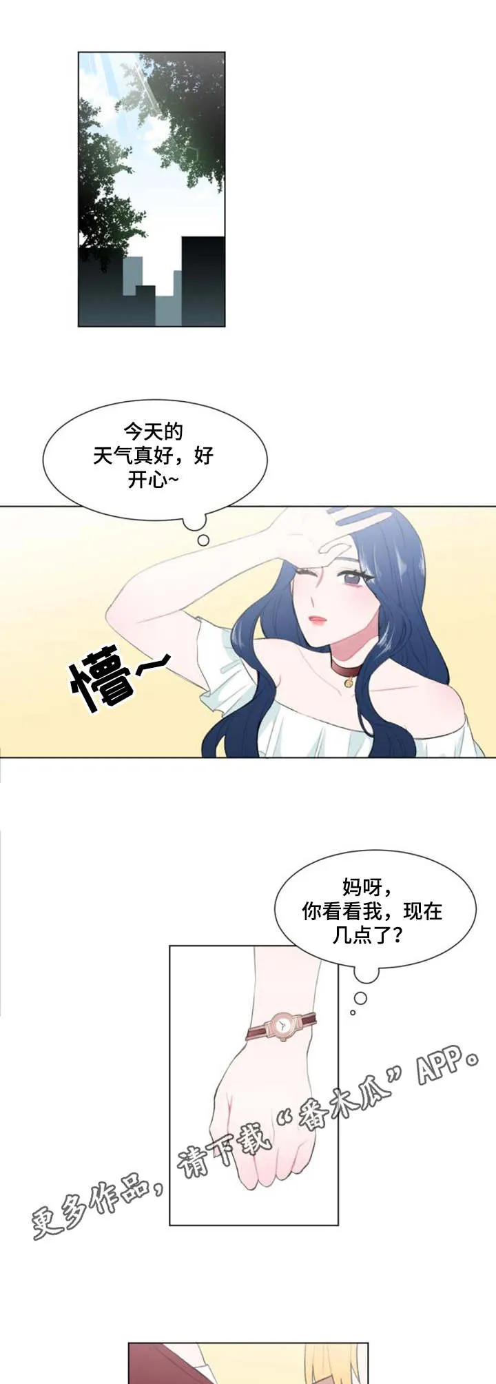 疯狂游戏小说免费阅读漫画,第18章：办法10图