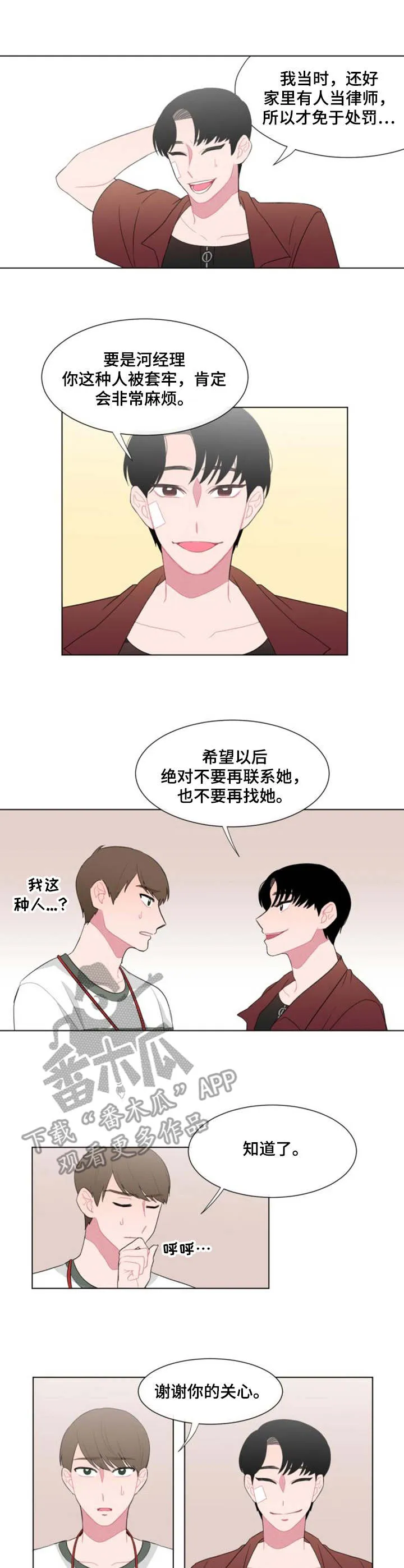 疯狂游戏大亨2漫画,第26章：骗子9图