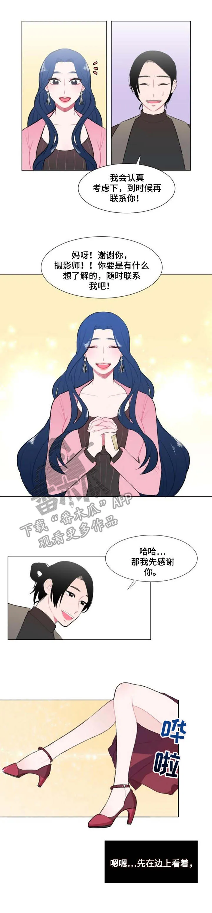 疯狂游戏漫画漫画,第10章：工作邀请3图