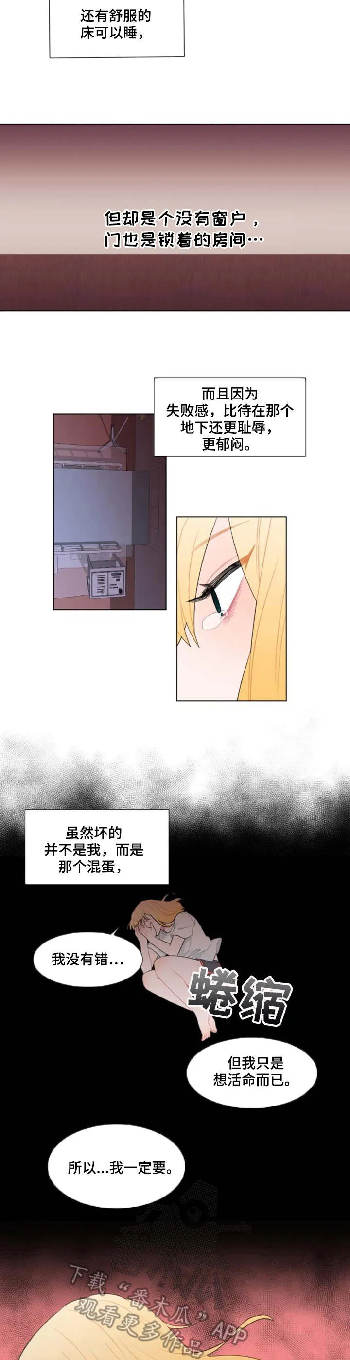 疯狂游戏网站入口漫画,第25章：卧薪尝胆8图