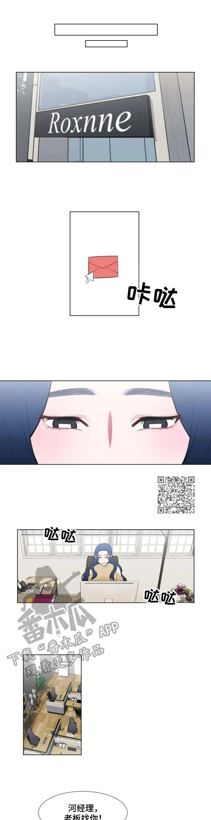 疯狂游戏漫画漫画,第10章：工作邀请5图
